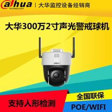 Сетевая IP камера 大华2寸2500网络监控球机dh-sd2300-adp-pv-i红外无线adw-pv-i