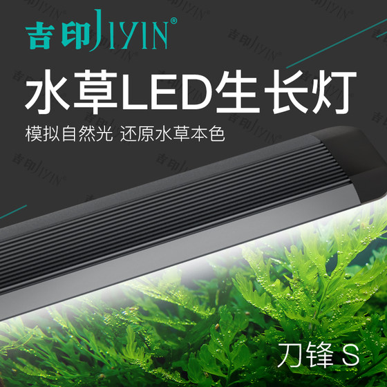 吉印水草灯专业led全光谱鱼缸灯造景专用草缸灯小型支架照明灯管