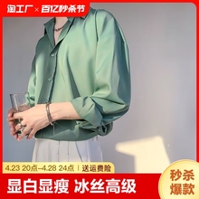 High end Ice Silk Spring, Autumn, Summer Men's and Women's Shirts