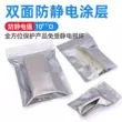 Shanyi bo mạch chủ ổ cứng túi chống tĩnh điện tự niêm phong túi che chắn chống tĩnh điện vít nhựa bao bì túi 100 miếng