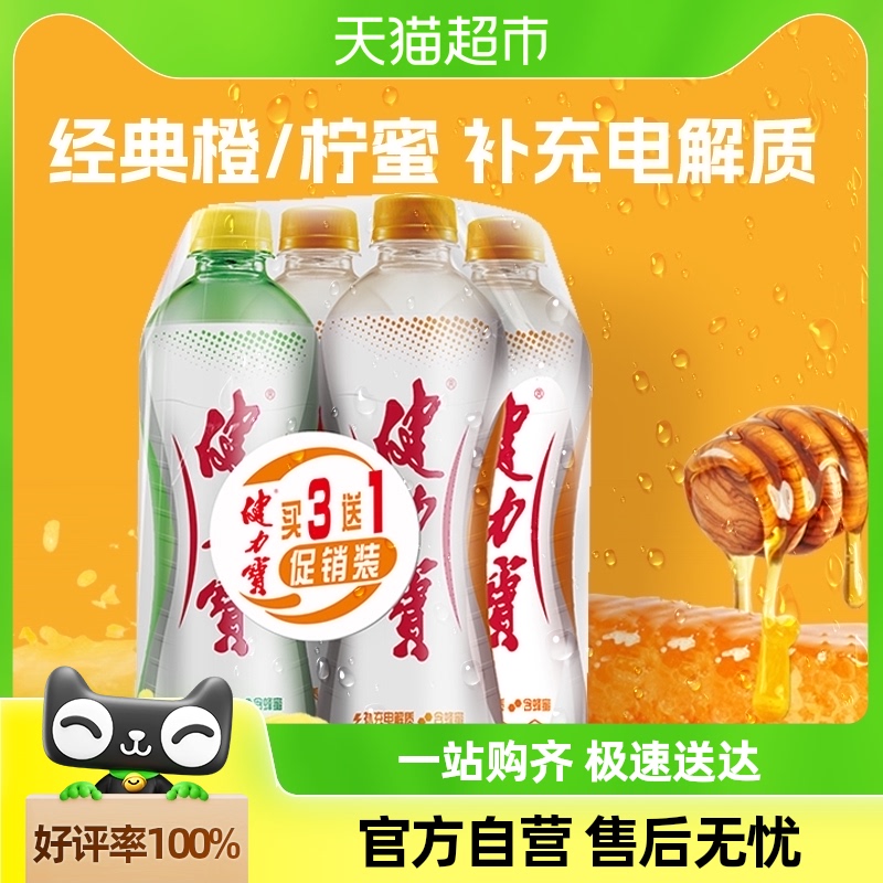 JIANLIBAO 健力宝 运动饮料组合装 2口味 560ml*4瓶（柠蜜味560ml+橙蜜味560ml*3瓶）