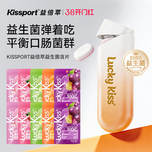 luckykiss弹射益生菌含片清新口气口香糖无糖薄荷糖维c网红零食