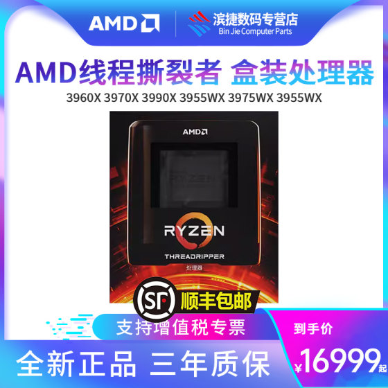 AMD锐龙Threadripper线程撕裂者3955/3975WX/3995WX全新CPU处理器