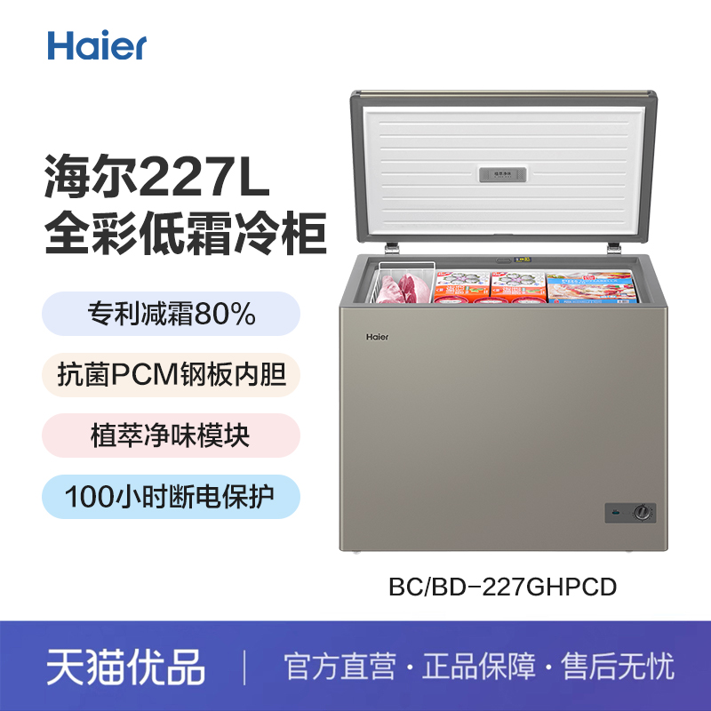 ݽ Haier/ BC/BD-227GHPCD  1199Ԫ