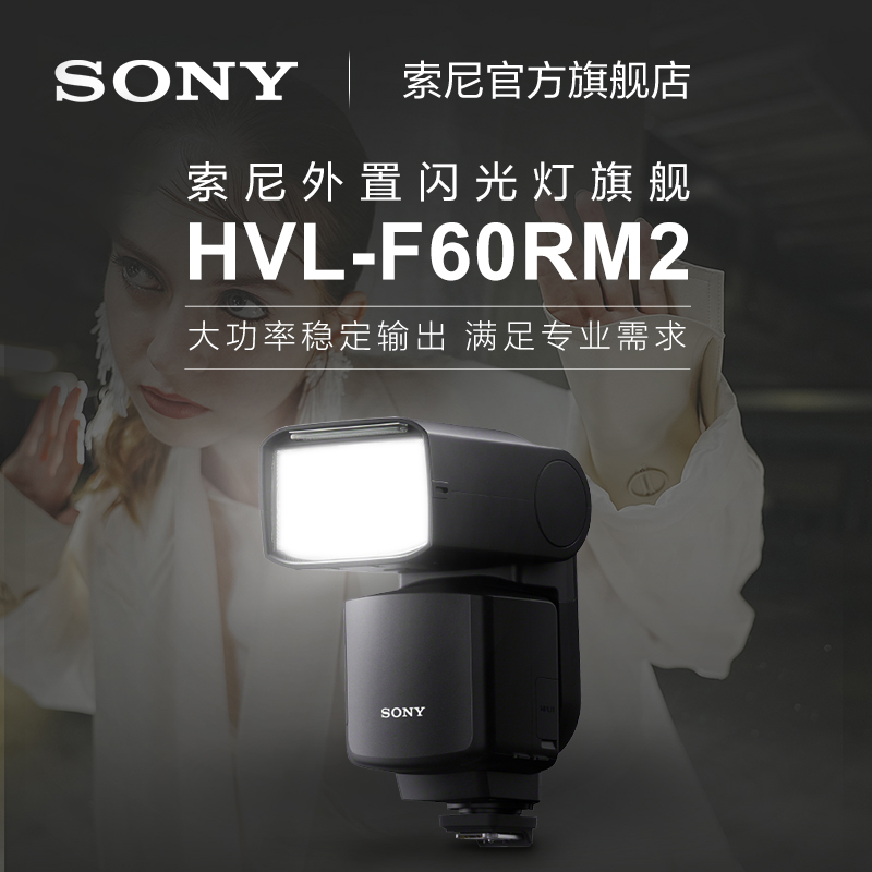 Sony/ HVL-F60RM2 콢 ʵ3484.15Ԫ