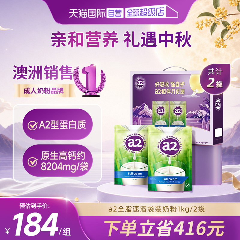 【自营】【中秋送礼】新西兰a2中老年奶粉礼盒高钙高蛋白1kg*2袋 高粉实拍商品图