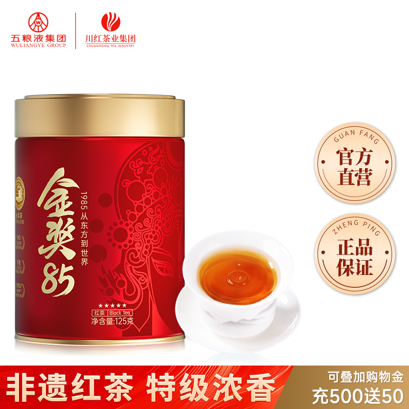 红茶非物质文化遗产,川红 金奖85特级工夫红茶 125g 金币+券后26元包邮
