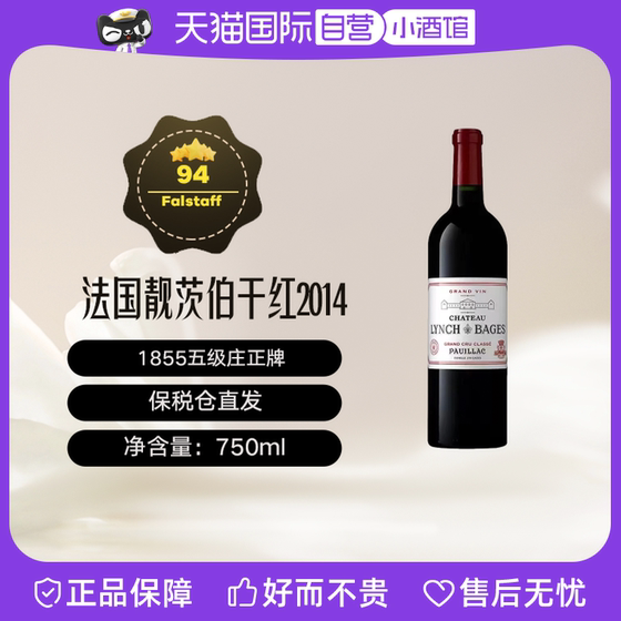 法国波尔多1855五级庄正牌靓茨伯2014干红Lynch Bages