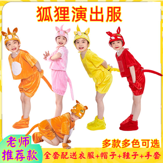 Little Fox New Cartoon Split Children's Red Fox Fox Fake Tiger Powerful Sly Fox Student Drama Performance Costume