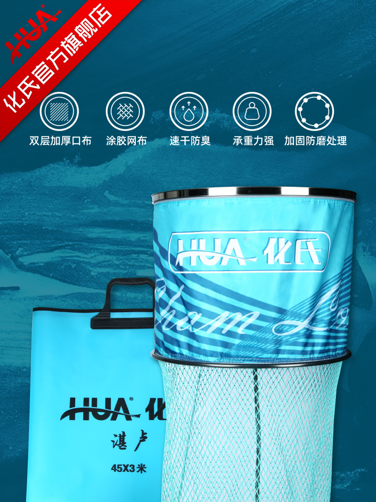 HUA 化氏 湛卢鱼护黑坑专用加厚防挂鱼户涂胶品牌渔护精品竞技大物高端