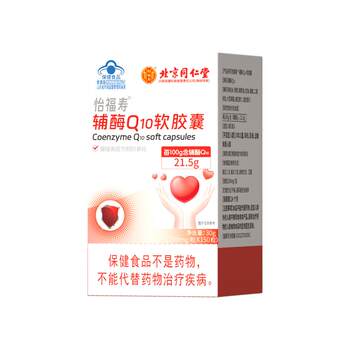 Beijing Tongrentangyi Fushou Coenzyme Q10 Soft Capsule