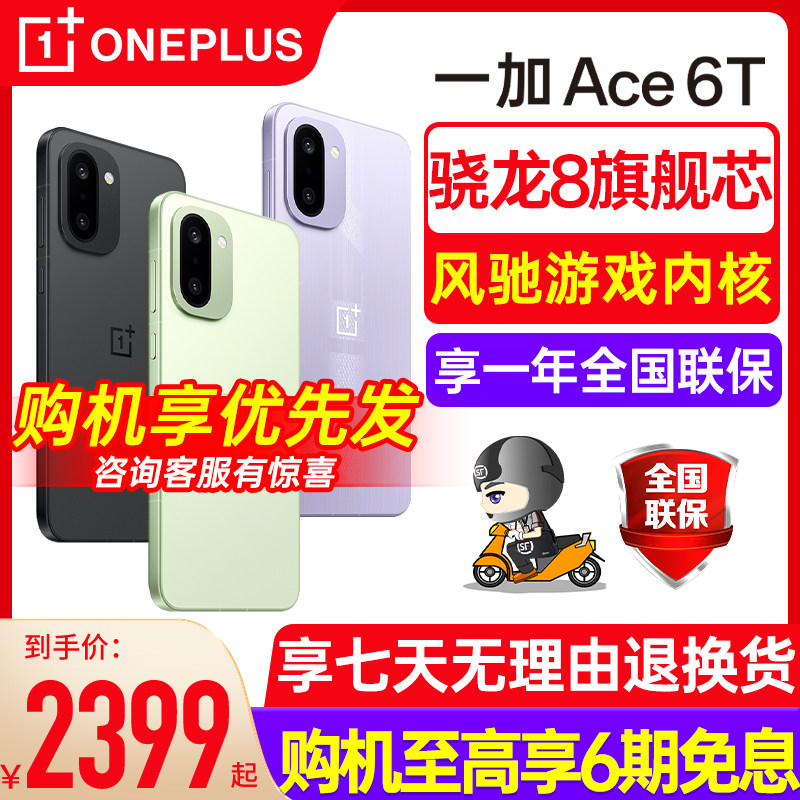 һ�� Ace 6T �ֻ� ��Ӱ�� 12+256G 2039.15Ԫ(������)