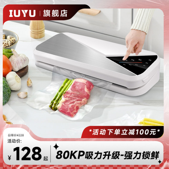 IUYU全自动抽气真空封口机小型家用食品袋包装机干湿两用密封保鲜