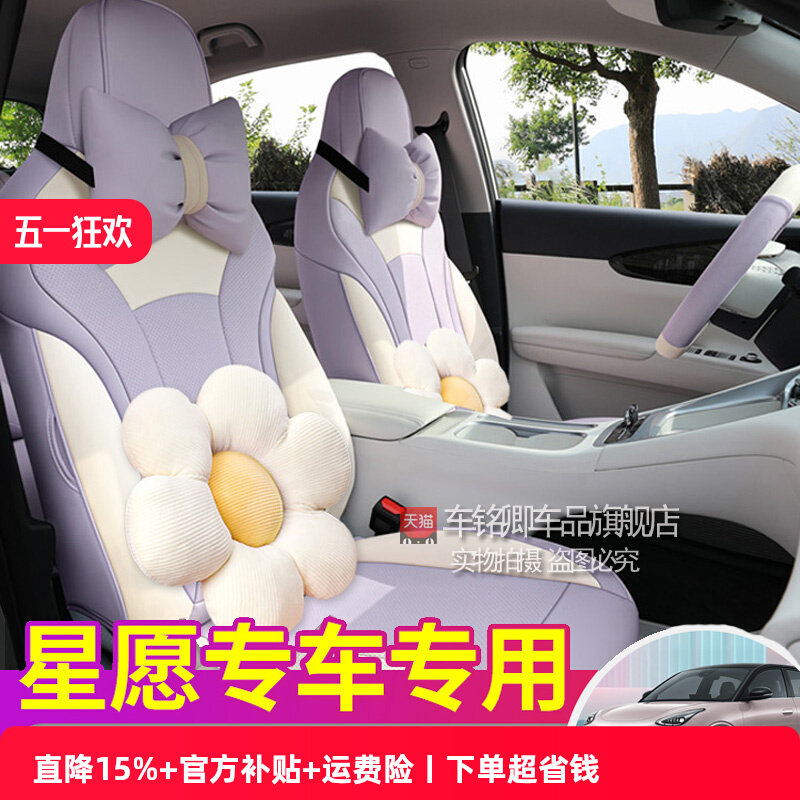 Специальный чехол для сиденья Geely Xingwan полностью закрытый Специальный чехол для автокресла Four Seasons универсальная подушка сиденья модификация интерьера Изображение 1