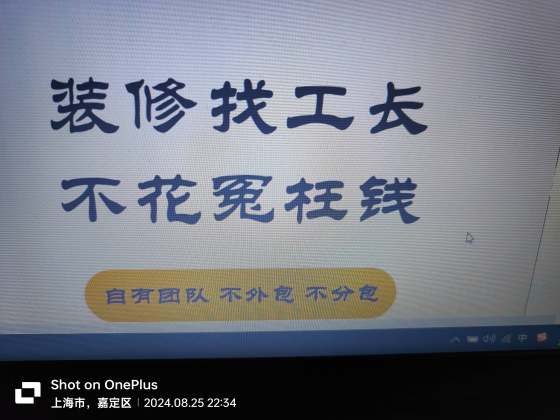 上海装修工人师傅施工队清包半包全包装修公司旧房翻新办公室吊顶