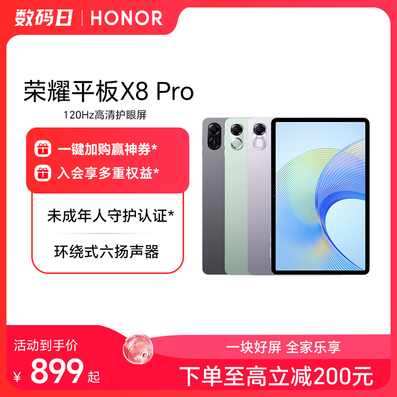 HONOR 荣耀 X8 Pro 11.5英寸 Android 平板电脑（2000*1200、骁龙685、6GB、128GB、WiFi版、天青色）