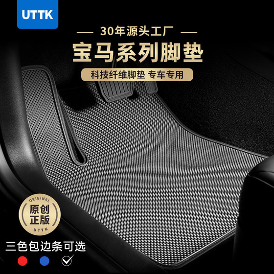 UTTK适用宝马品牌系列汽车脚垫科技纤维汽车脚垫防水耐磨