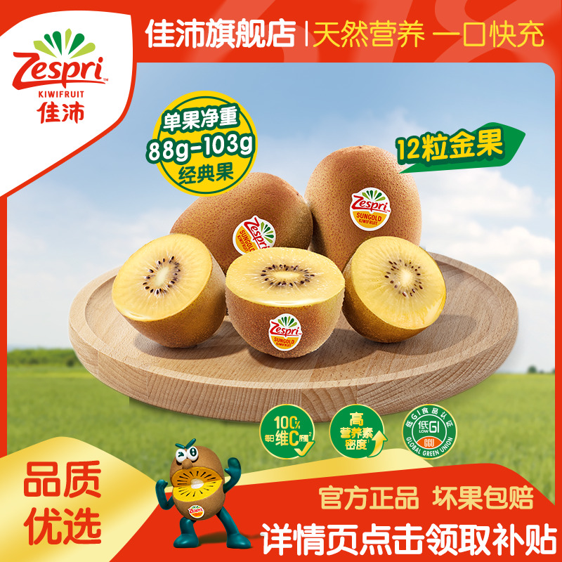 Zespri 佳沛 阳光金奇异果礼盒12粒（单果88-103g） 淘金币+券后45.93元包邮（3.5元/粒） 详见正文攻略