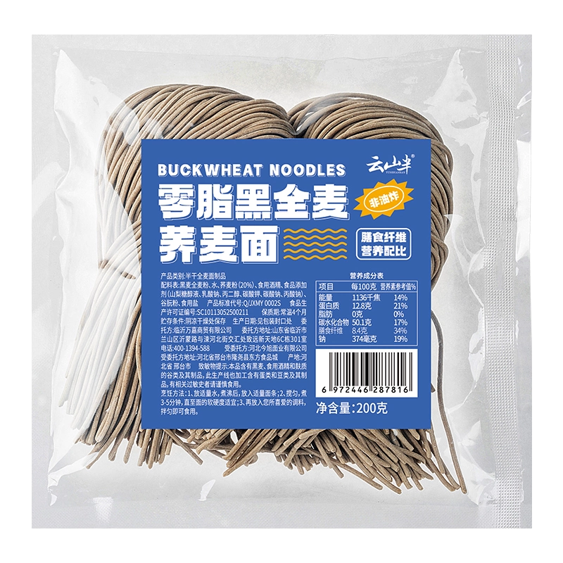 Amazon.co.jp: 云山半 荞麦面条 低脂黑麦面 代餐速食 主食粗粮