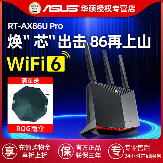 ASUS/华硕RT-AX86U Pro巨齿鲨2.0电竞路由器全千兆无线双频5700M家用全屋wifi6高速网络ax86u性能升级版游戏