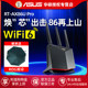 ASUS/华硕RT-AX86U Pro巨齿鲨2.0电竞路由器全千兆无线双频5700M家用全屋wifi6高速网络ax86u性能升级版游戏