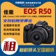 出租 佳能 EOS R50 小型便携微单相机套装 含RF-S 18-45mm 镜头