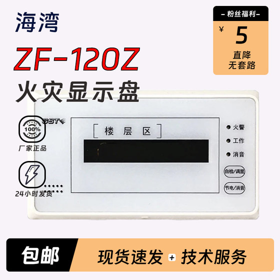 海湾层显GST-ZF-120Z/ZF-520Z火灾显示盘汉字型数字式二线制正品