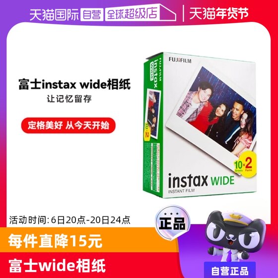 富士拍立得相纸宽幅5寸白边wide相纸 适用于WIDE 400/300