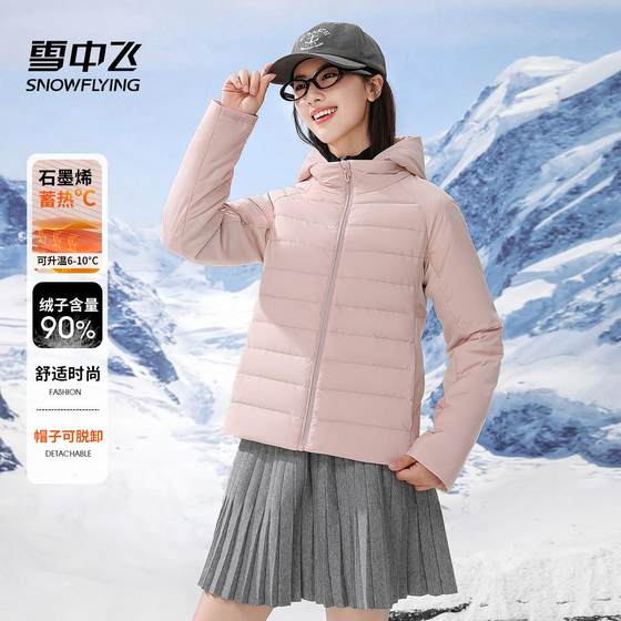 雪中飞轻薄羽绒服女2024冬季新款小个子时尚百搭简约连帽保暖外套