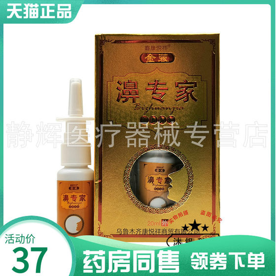 鑫康悦祥濞专家抑菌喷剂20ml