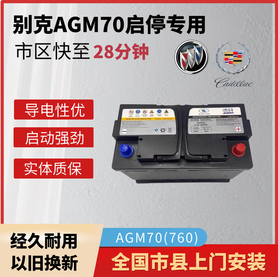 原装德科AGM70AH别克英朗昂科威拉雪佛兰科沃兹赛欧汽车启停电瓶