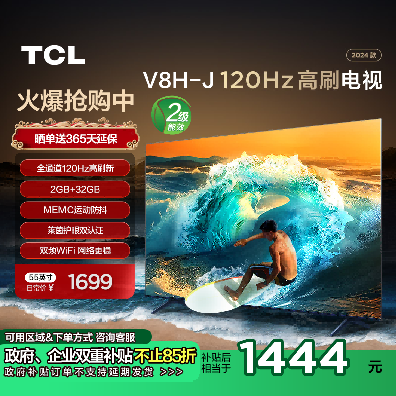 55Ӣ ɫ ٷ TCL 55V8H-J 55Ӣ120Hz MEMC ȫҺV8E 1699Ԫ