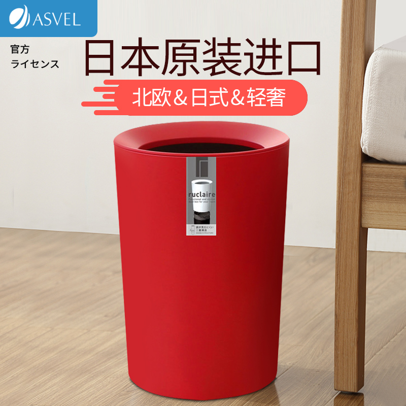 日本asvel垃圾桶家用无盖高颜值轻奢红色客厅卧室厕所卫生间北欧