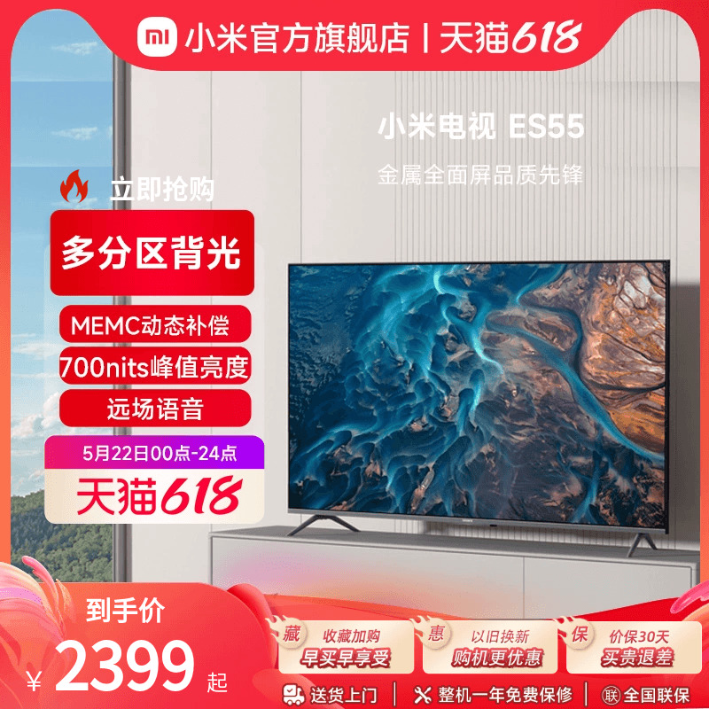 Xiaomi 小米 MEMC液晶平板电视