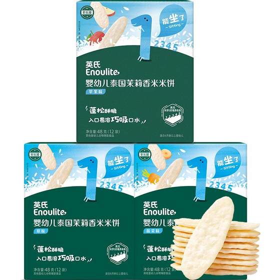 Yingshi baby rice cake baby healthy snack food supplement children infants and toddlers molar stick biscuits 6 months and above