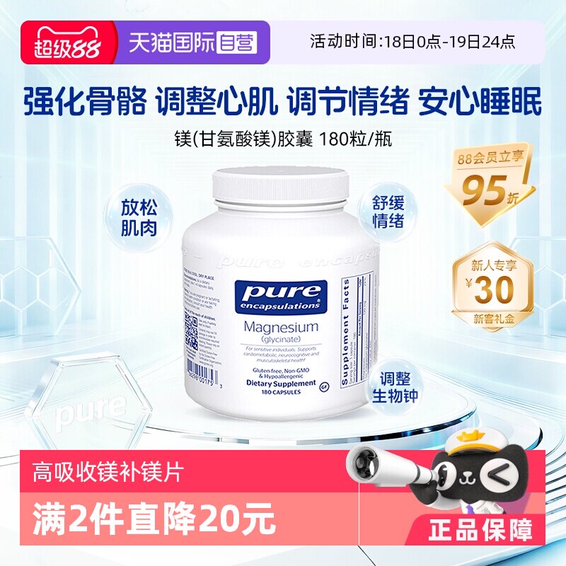 蕞低244！PURE倍宜高吸收甘氨酸镁片