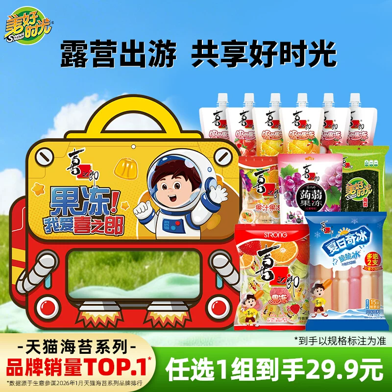 喜之郎 果冻海苔儿童零食大礼包 1059g（约39小件）双重优惠折后￥19.9包邮 3款可选