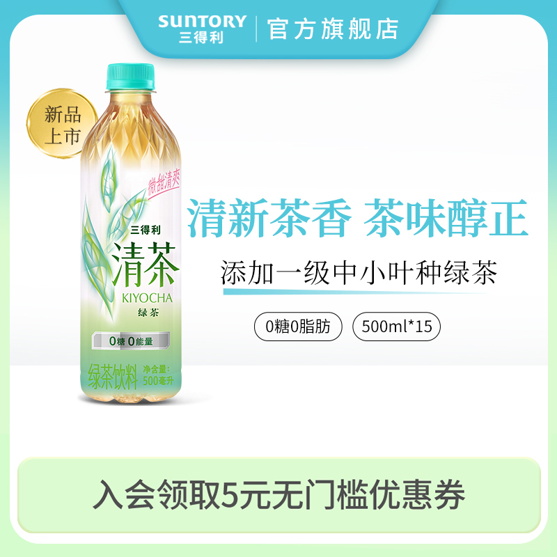 SUNTORY 三得利 清茶 绿茶饮料无糖0脂口感清爽茶饮整箱500ml*15瓶