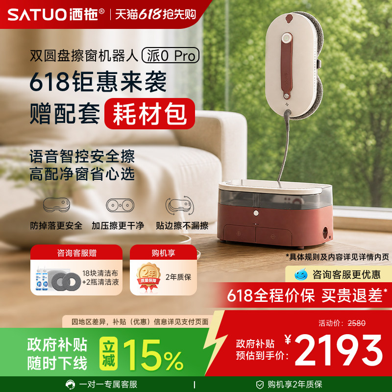 洒拖派——自带基站擦窗机器人