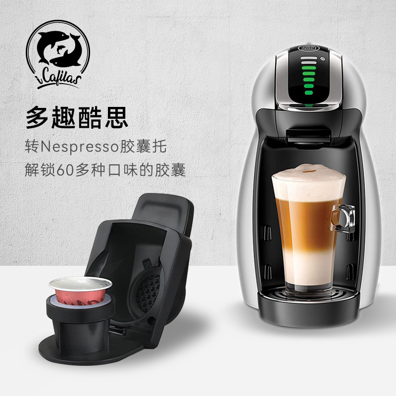 铠食多趣酷思咖啡机转nespresso胶囊壳适配配件 大转小胶囊转换托