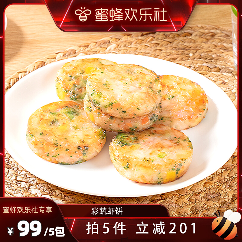 味知香 彩蔬虾饼 150g*5包 下单折后￥99包邮