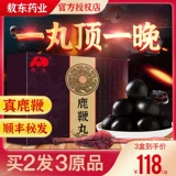 Джилин Ао Донглу таблетки для таблеток мужчина подлинный кремовый мужской мужчина, добавленные добавки для почек питательны для здоровья