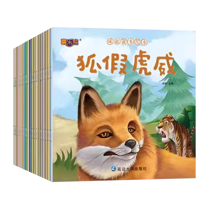 有声伴读性格养成情商教育绘本睡前故事书培养孩子强大的内心0-1