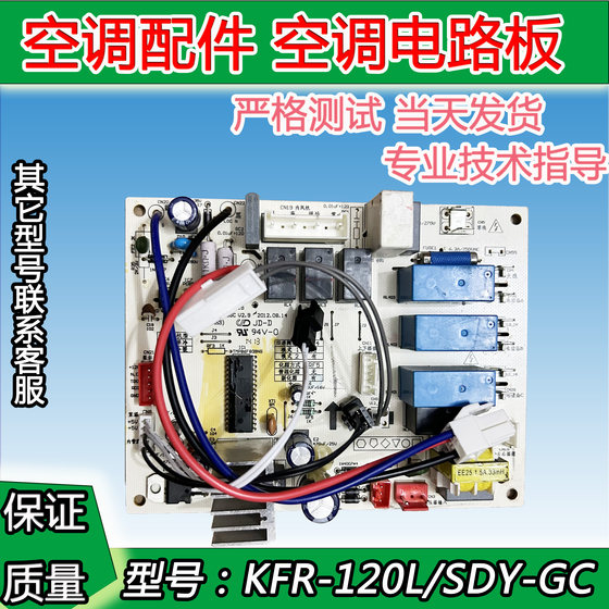 全新美的空调3匹5匹柜机电脑板内机主板KFR-72/120L/SDY-GC主控板