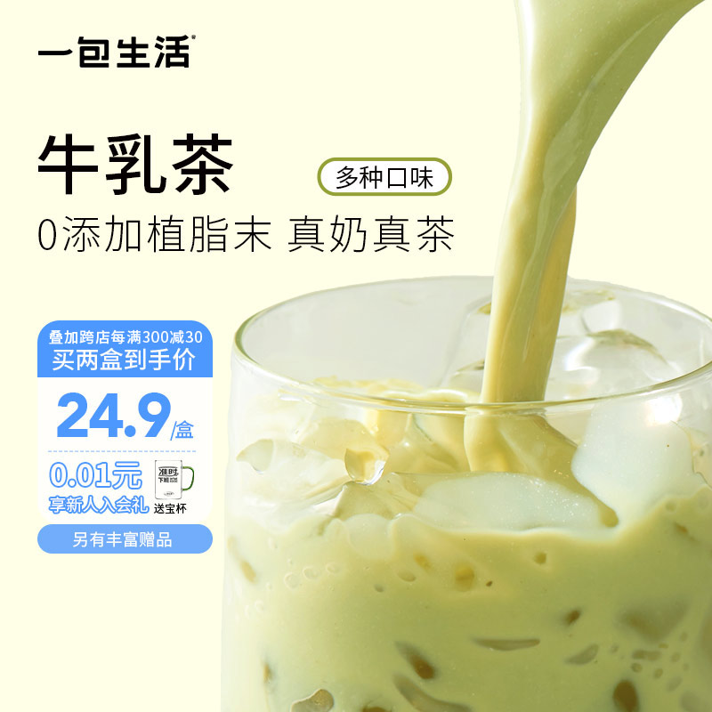 【12杯】一包生活牛乳茶港式泰式白桃鸭屎香柠檬奶茶冲泡饮品