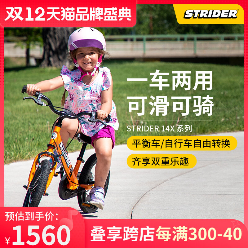 STRIDER14X new 14-inch balance car bicycle two-in-one 3-7-year-old children's balance car slide walker