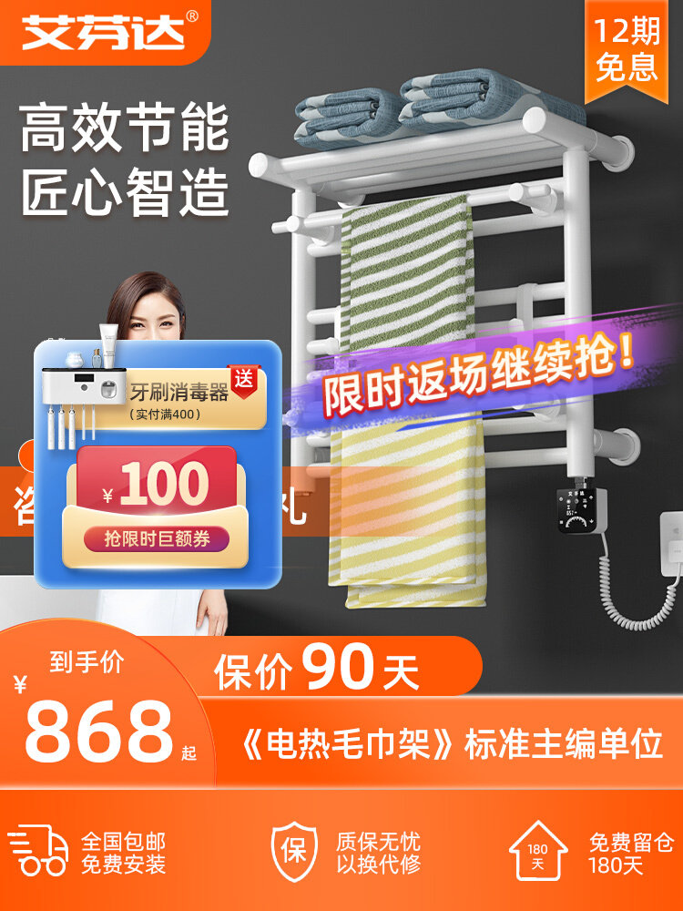 Aifenda bathroom smart electric heating towel rack home bathroom drying electric heating drying storage device P16-2C