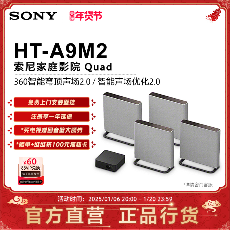 Sony/ HT-A9M2 ߼ͥӰԺ 360񷶥 ʵ29580Ԫ,ۺ14790/