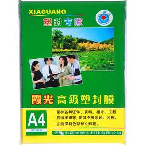 Xia Ling A4 A4 transparent plastic film self -proclaimed 8C photo over gel membrane card cricket film awarded thermoplastic film over rubber paper photo document plastic sealing document hot membrane waterproof plastic seal used consumables
