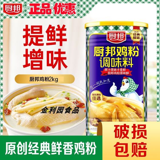 广东厨邦鸡粉2kg罐装鸡精粉调味料餐饮商用炒菜提鲜速溶凉拌粉正